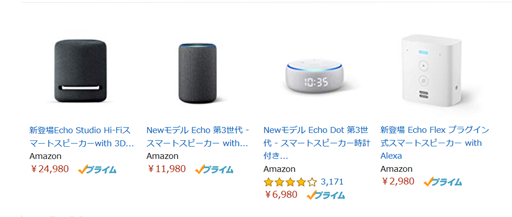 Amazon Echo 新モデル